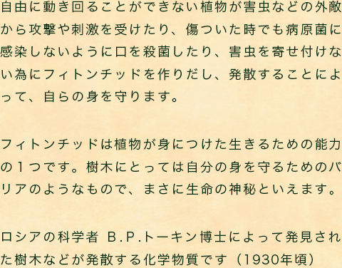 樹木が身を守るために揮発する驚異的な力