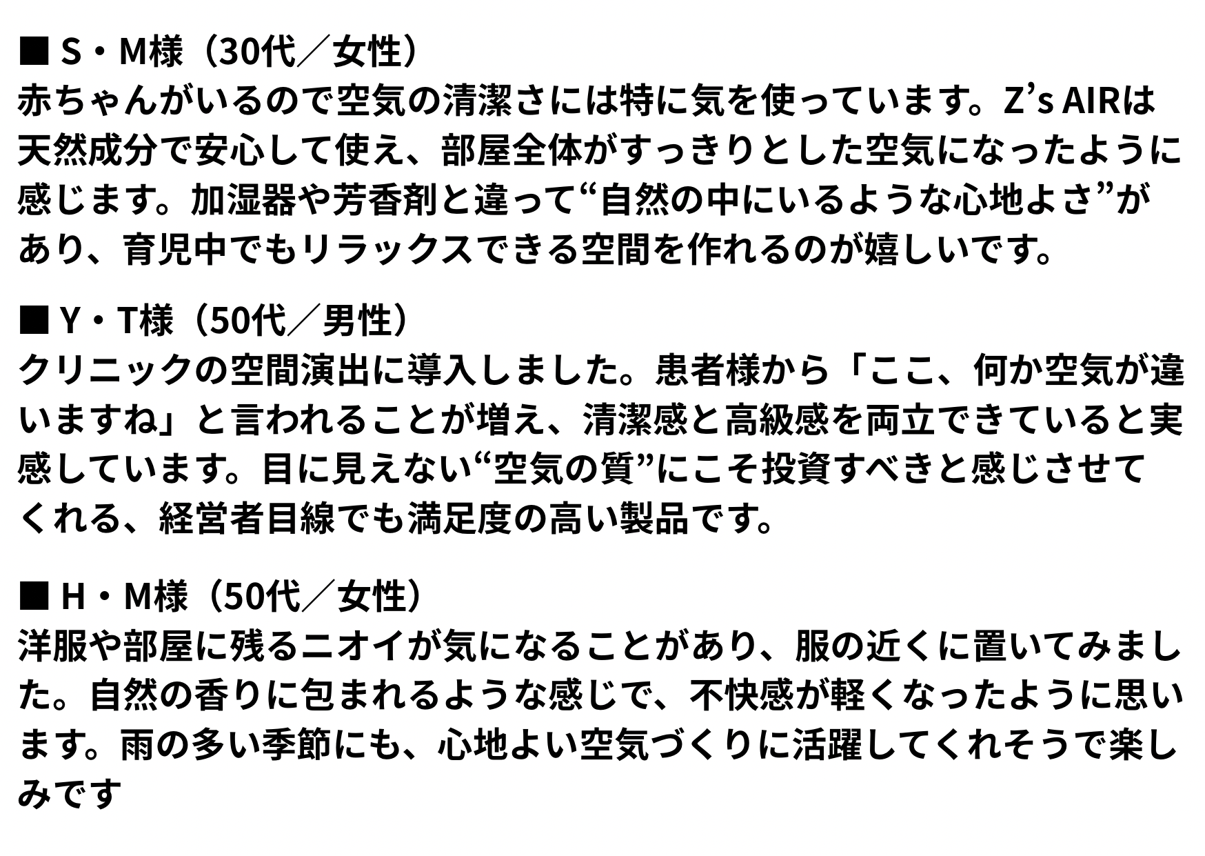 ご愛用者様の声をご紹介
